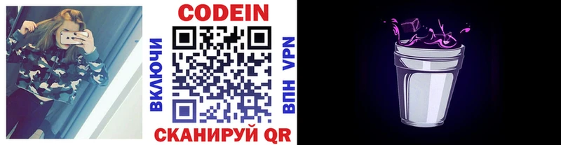 Кодеиновый сироп Lean Purple Drank  hydra ссылки  Зверево 